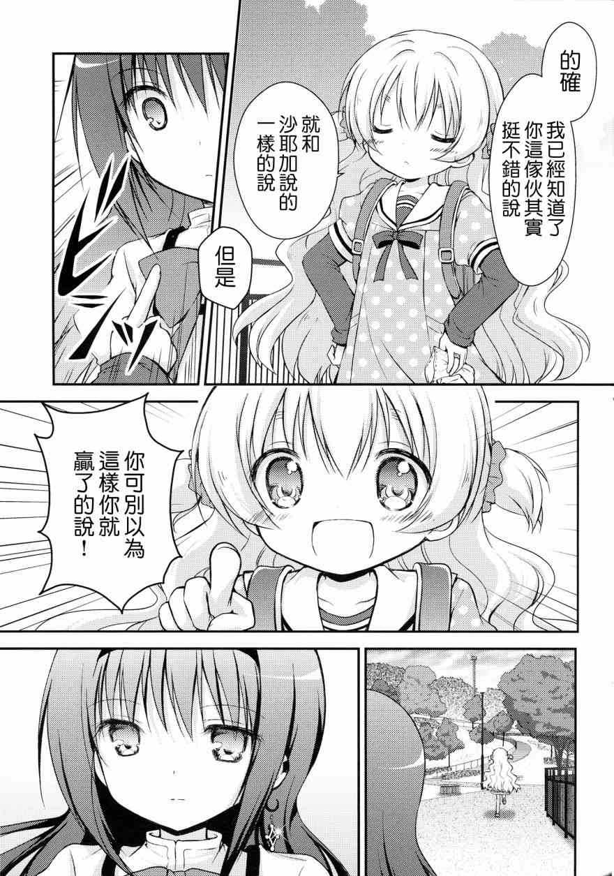 魔法少女小圆 [新篇] 叛逆的物语韩漫全集-最後の砦无删减无遮挡章节图片 