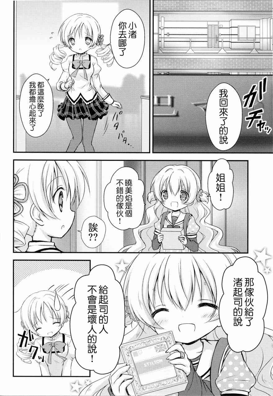 魔法少女小圆 [新篇] 叛逆的物语韩漫全集-最後の砦无删减无遮挡章节图片 