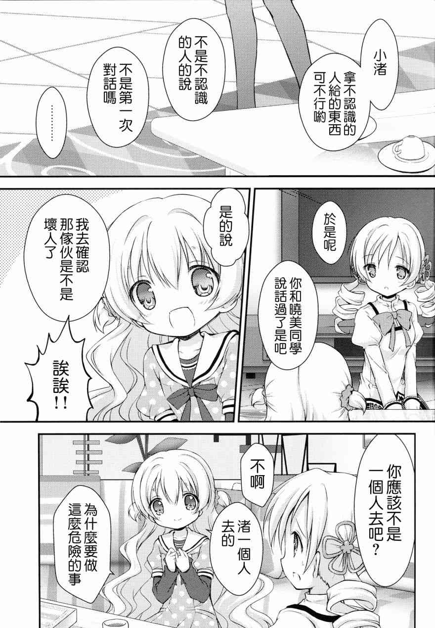 魔法少女小圆 [新篇] 叛逆的物语韩漫全集-最後の砦无删减无遮挡章节图片 