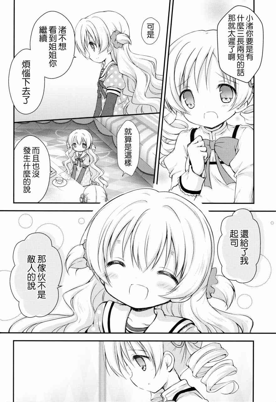 魔法少女小圆 [新篇] 叛逆的物语韩漫全集-最後の砦无删减无遮挡章节图片 