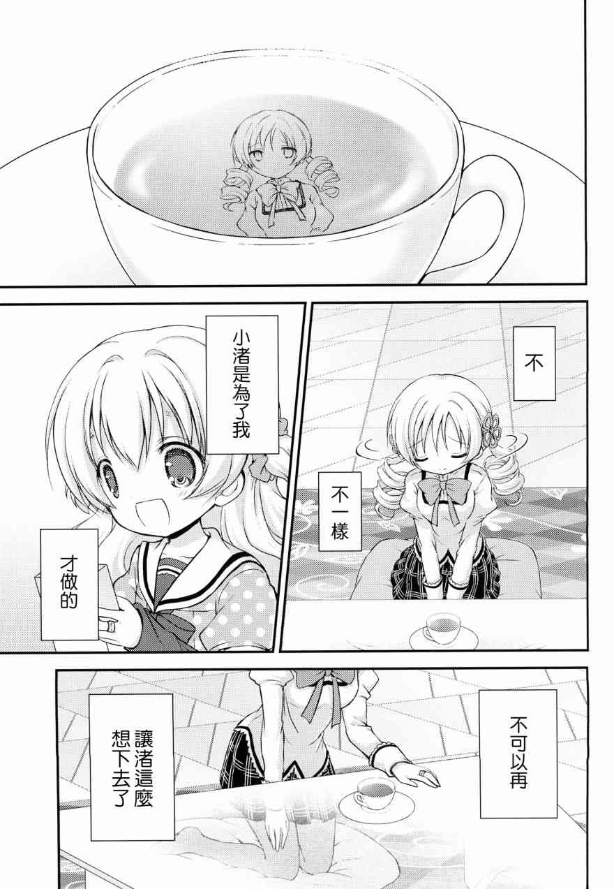 魔法少女小圆 [新篇] 叛逆的物语韩漫全集-最後の砦无删减无遮挡章节图片 