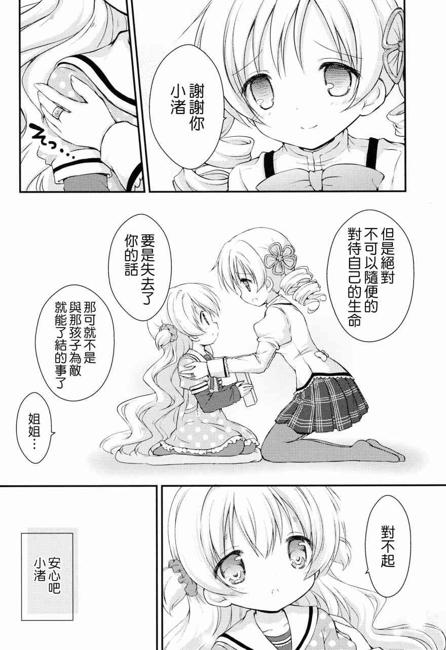 魔法少女小圆 [新篇] 叛逆的物语韩漫全集-最後の砦无删减无遮挡章节图片 