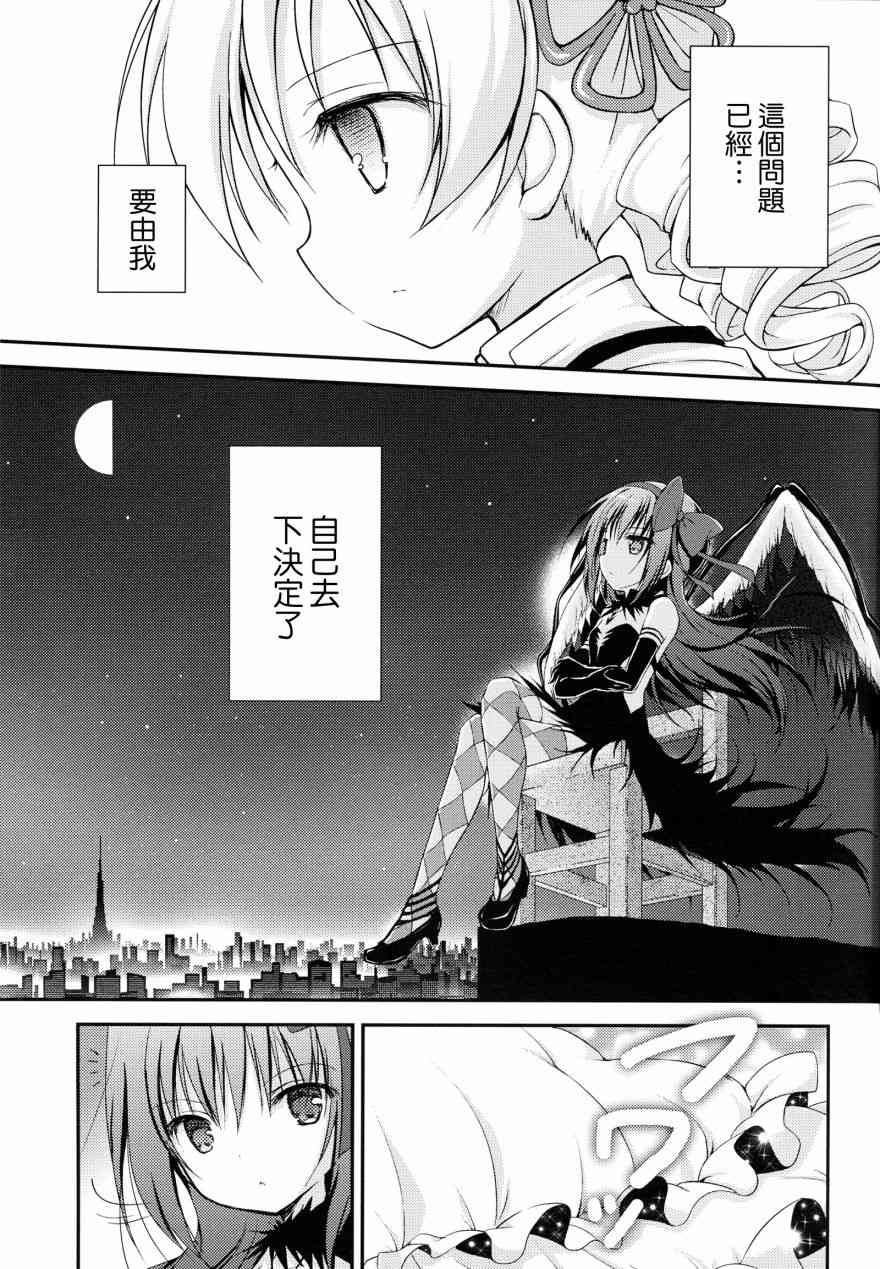 魔法少女小圆 [新篇] 叛逆的物语韩漫全集-最後の砦无删减无遮挡章节图片 