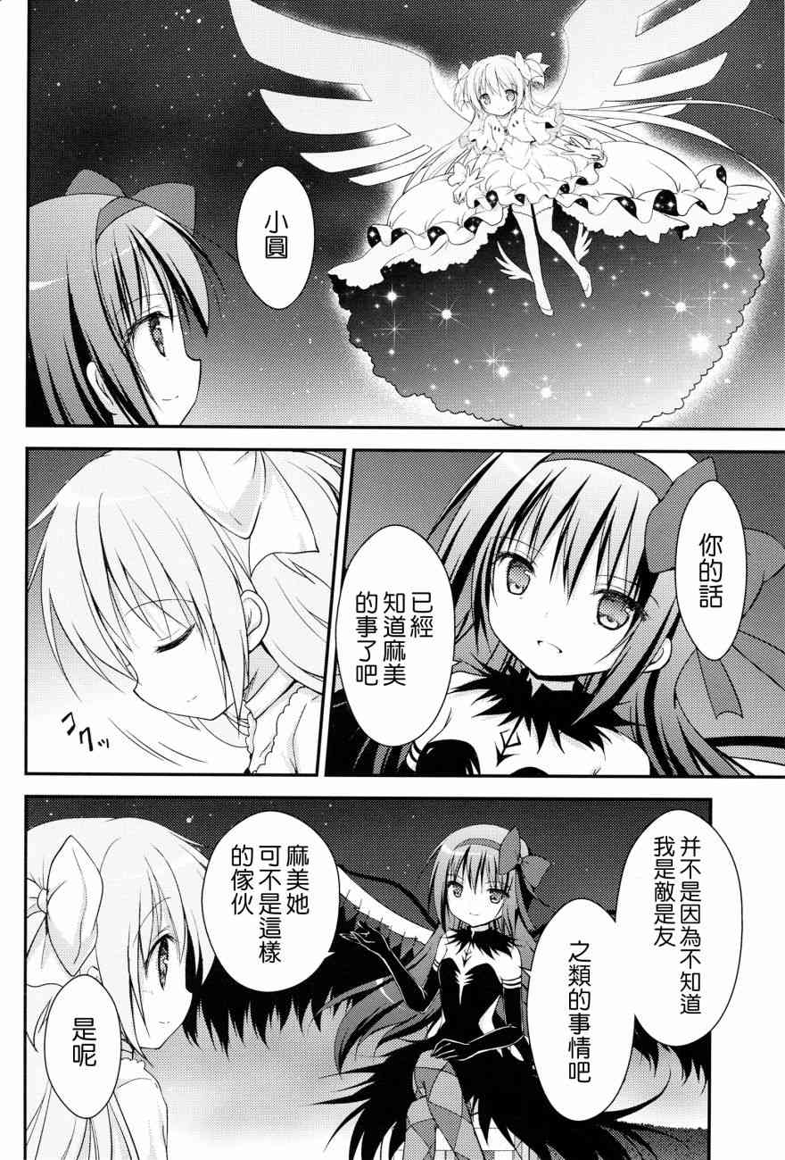 魔法少女小圆 [新篇] 叛逆的物语韩漫全集-最後の砦无删减无遮挡章节图片 