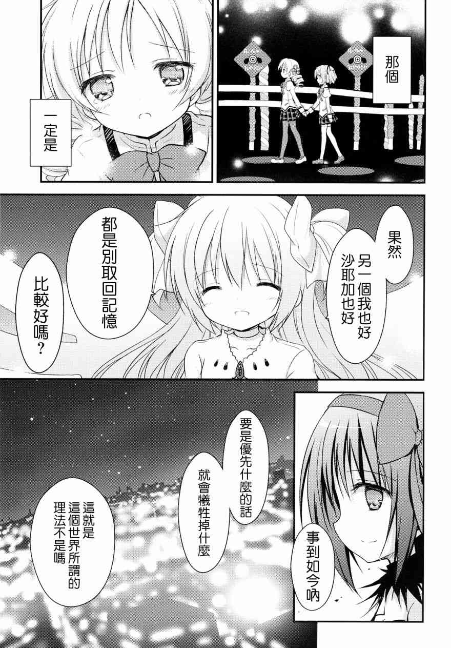 魔法少女小圆 [新篇] 叛逆的物语韩漫全集-最後の砦无删减无遮挡章节图片 
