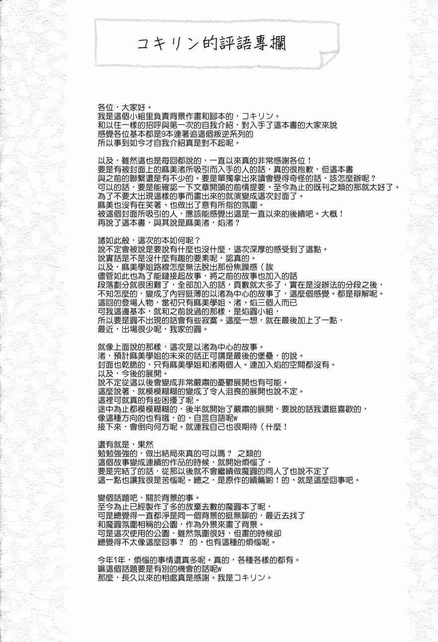 魔法少女小圆 [新篇] 叛逆的物语韩漫全集-最後の砦无删减无遮挡章节图片 