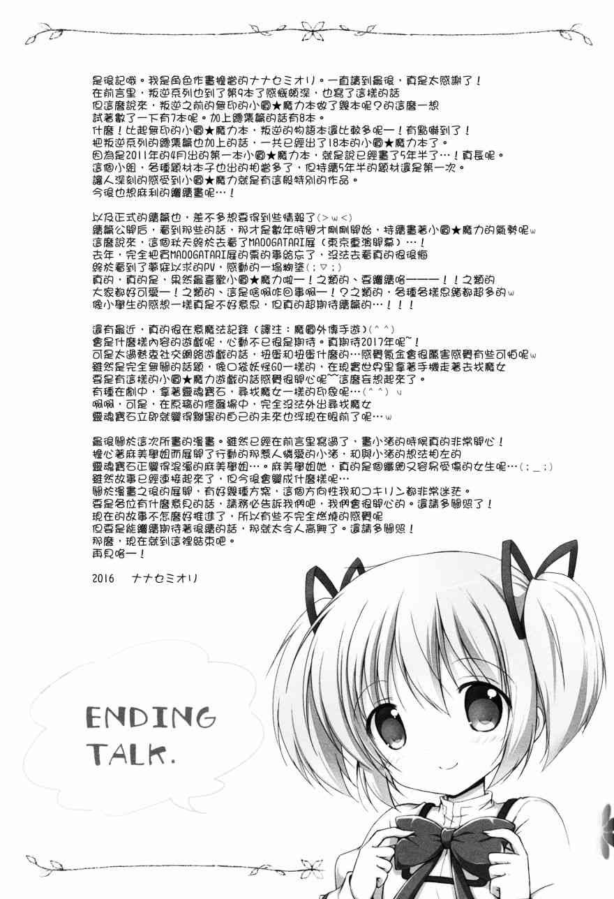 魔法少女小圆 [新篇] 叛逆的物语韩漫全集-最後の砦无删减无遮挡章节图片 