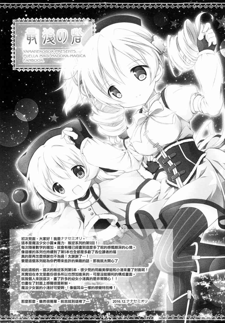魔法少女小圆 [新篇] 叛逆的物语韩漫全集-最後の砦无删减无遮挡章节图片 