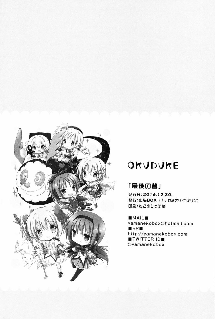 魔法少女小圆 [新篇] 叛逆的物语韩漫全集-最後の砦无删减无遮挡章节图片 