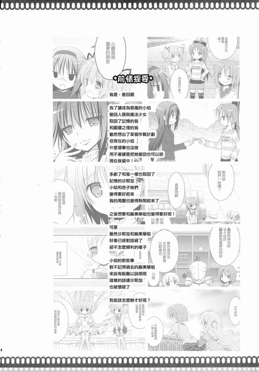 魔法少女小圆 [新篇] 叛逆的物语韩漫全集-最後の砦无删减无遮挡章节图片 