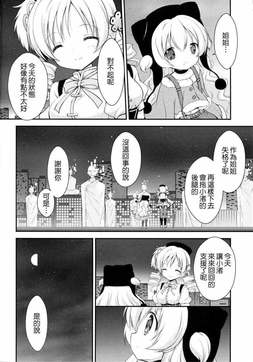 魔法少女小圆 [新篇] 叛逆的物语韩漫全集-最後の砦无删减无遮挡章节图片 
