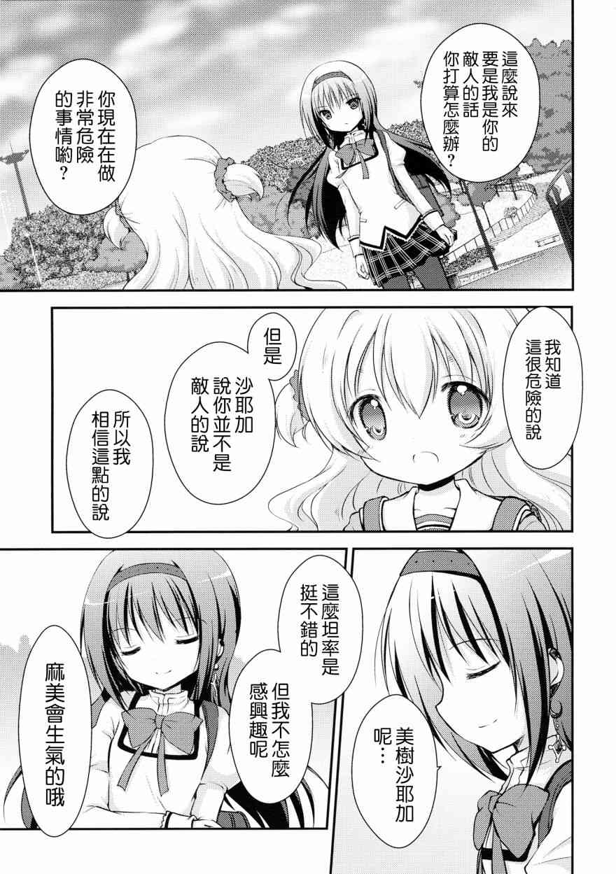 魔法少女小圆 [新篇] 叛逆的物语韩漫全集-最後の砦无删减无遮挡章节图片 