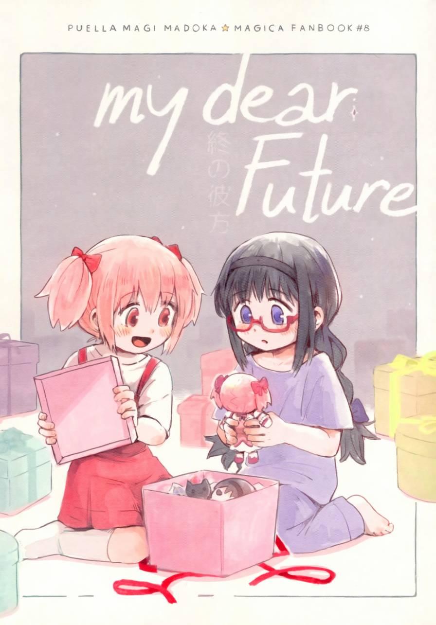 魔法少女小圆 [新篇] 叛逆的物语韩漫全集-my dear future无删减无遮挡章节图片 