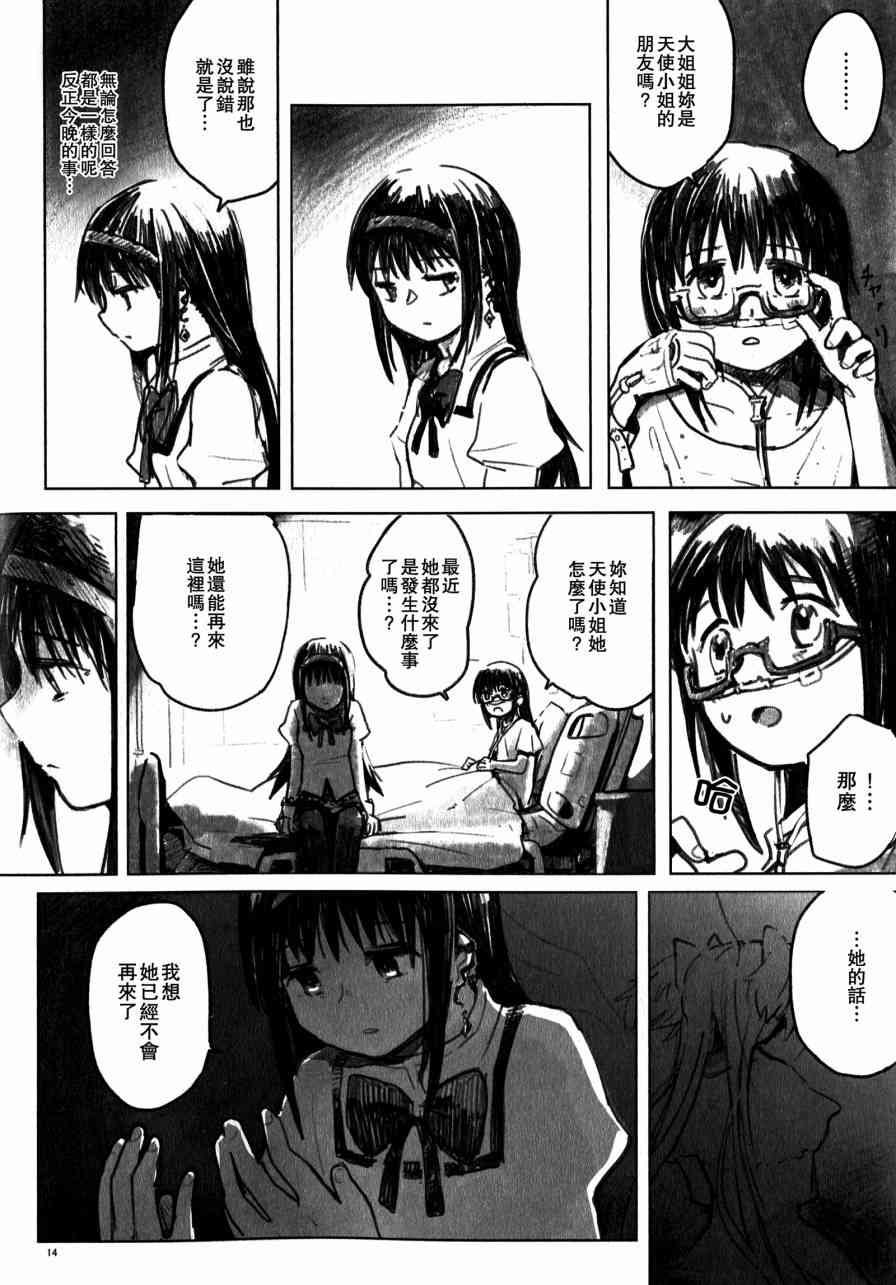 魔法少女小圆 [新篇] 叛逆的物语韩漫全集-my dear future无删减无遮挡章节图片 