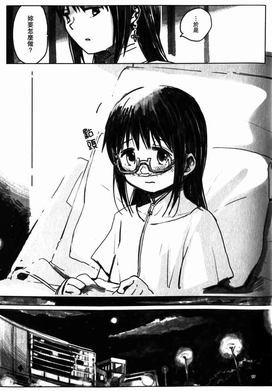 魔法少女小圆 [新篇] 叛逆的物语韩漫全集-my dear future无删减无遮挡章节图片 