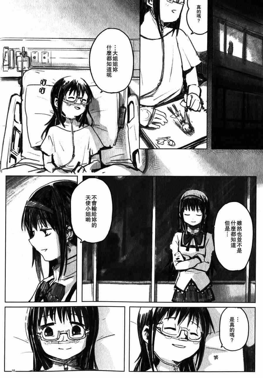 魔法少女小圆 [新篇] 叛逆的物语韩漫全集-my dear future无删减无遮挡章节图片 