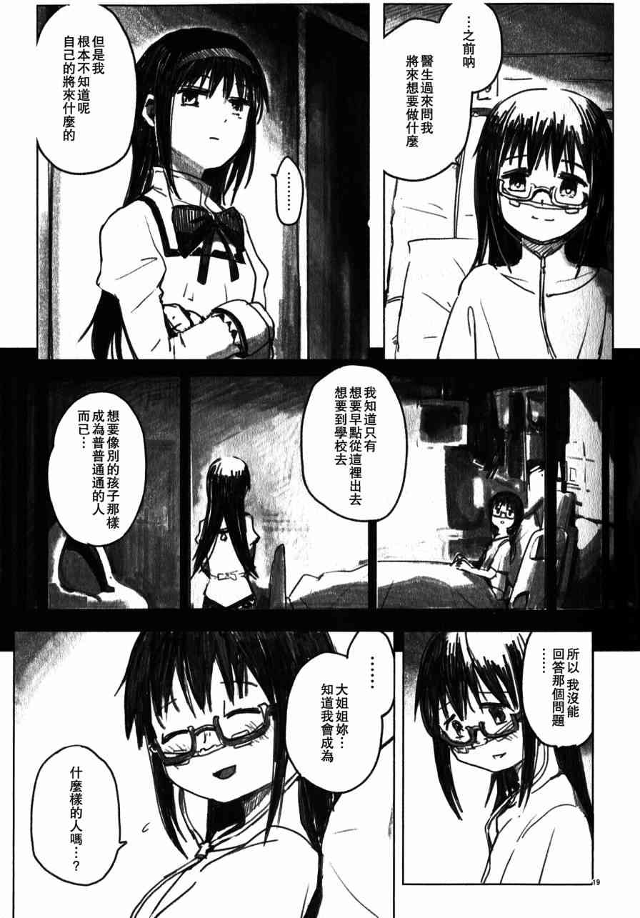 魔法少女小圆 [新篇] 叛逆的物语韩漫全集-my dear future无删减无遮挡章节图片 