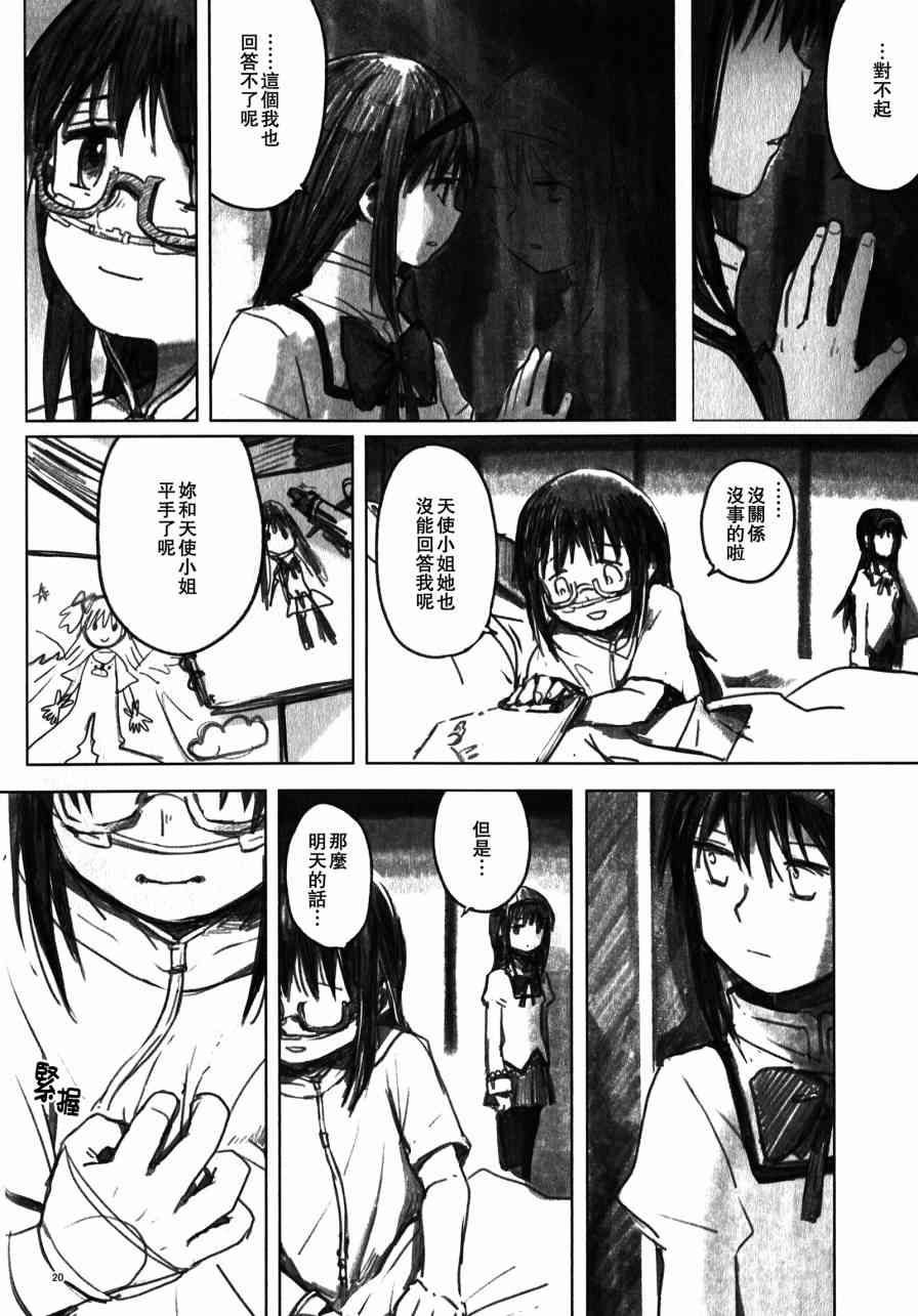 魔法少女小圆 [新篇] 叛逆的物语韩漫全集-my dear future无删减无遮挡章节图片 