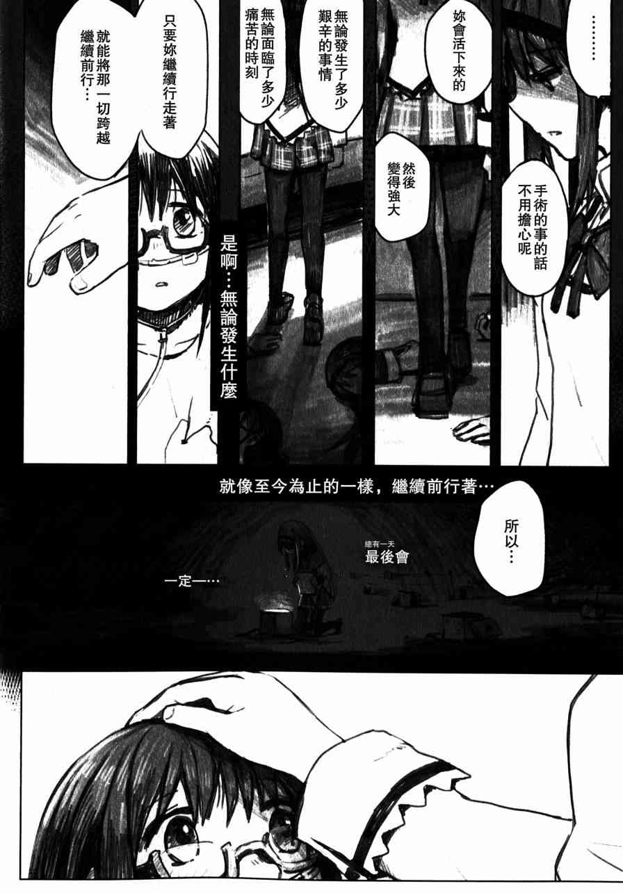 魔法少女小圆 [新篇] 叛逆的物语韩漫全集-my dear future无删减无遮挡章节图片 