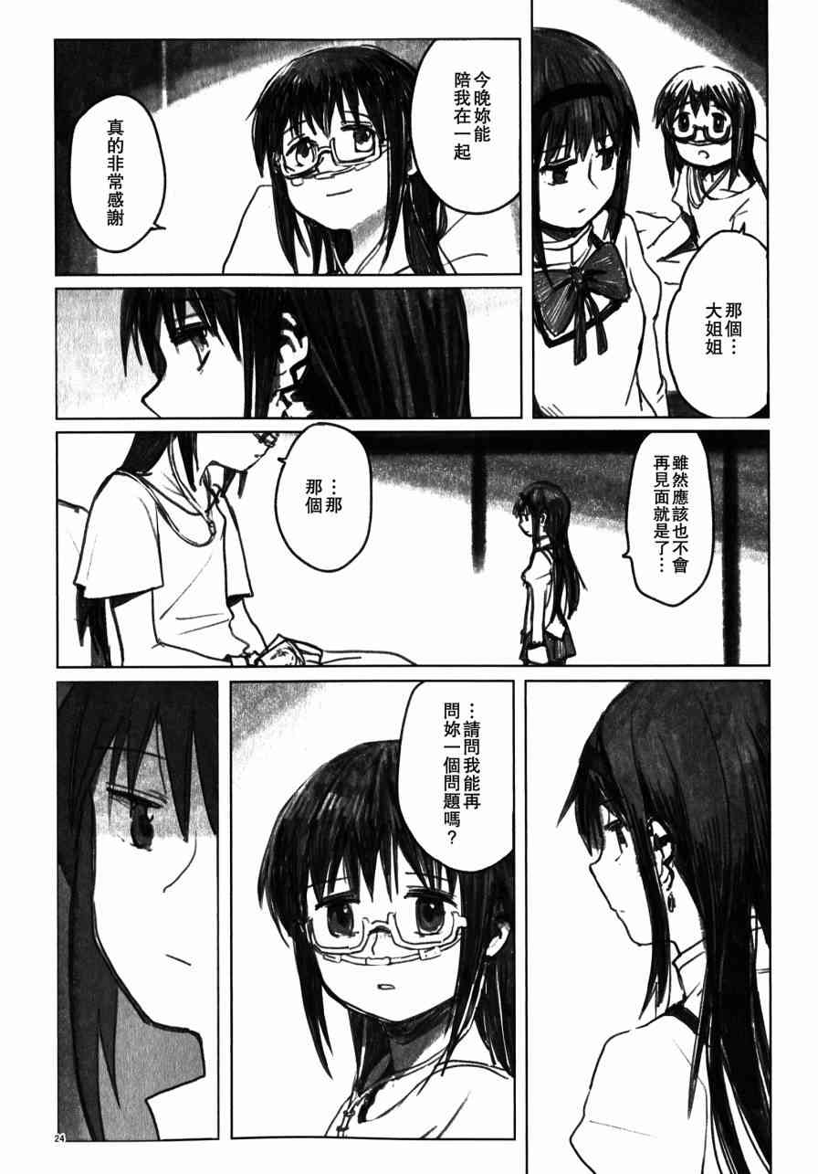 魔法少女小圆 [新篇] 叛逆的物语韩漫全集-my dear future无删减无遮挡章节图片 