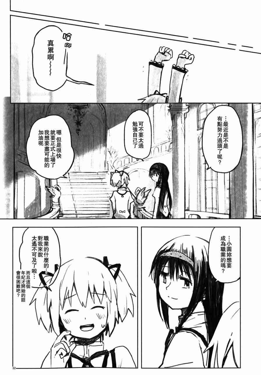 魔法少女小圆 [新篇] 叛逆的物语韩漫全集-my dear future无删减无遮挡章节图片 