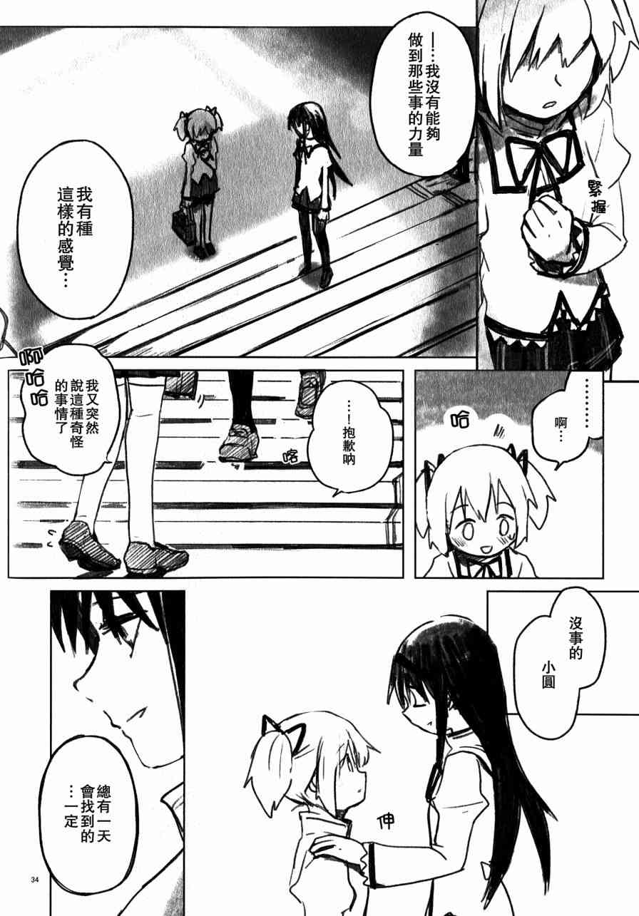 魔法少女小圆 [新篇] 叛逆的物语韩漫全集-my dear future无删减无遮挡章节图片 