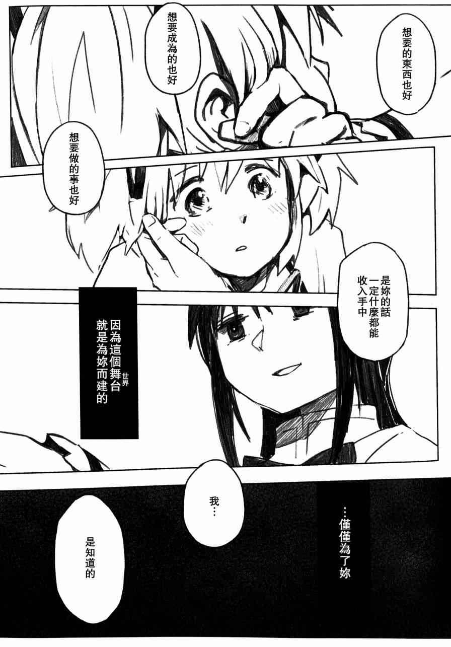 魔法少女小圆 [新篇] 叛逆的物语韩漫全集-my dear future无删减无遮挡章节图片 