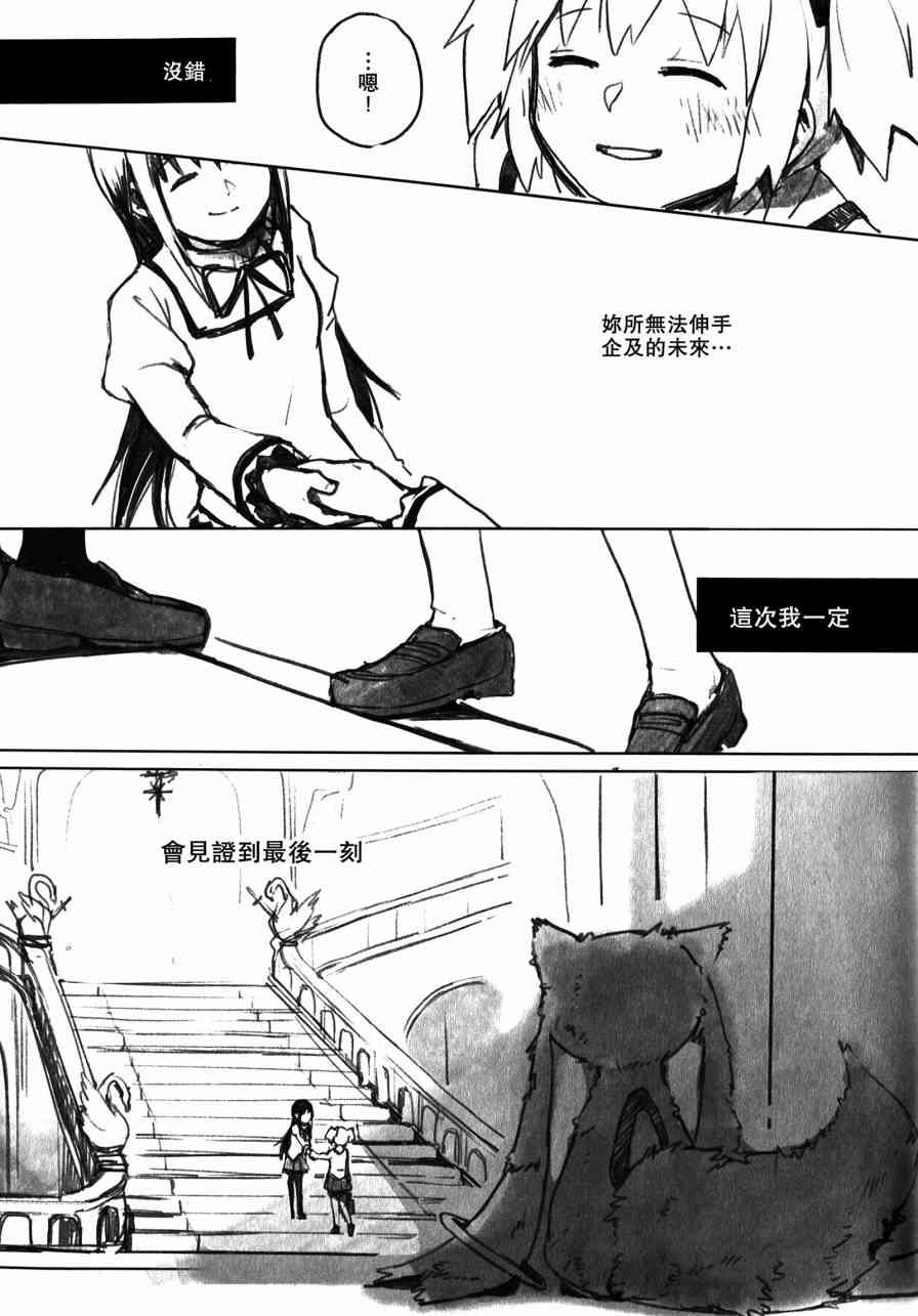 魔法少女小圆 [新篇] 叛逆的物语韩漫全集-my dear future无删减无遮挡章节图片 