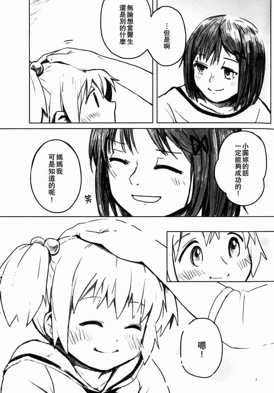 魔法少女小圆 [新篇] 叛逆的物语韩漫全集-my dear future无删减无遮挡章节图片 