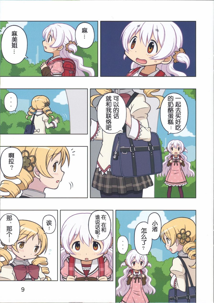 魔法少女小圆 [新篇] 叛逆的物语韩漫全集-なぎさと恋のケーゼ☆トルテ无删减无遮挡章节图片 