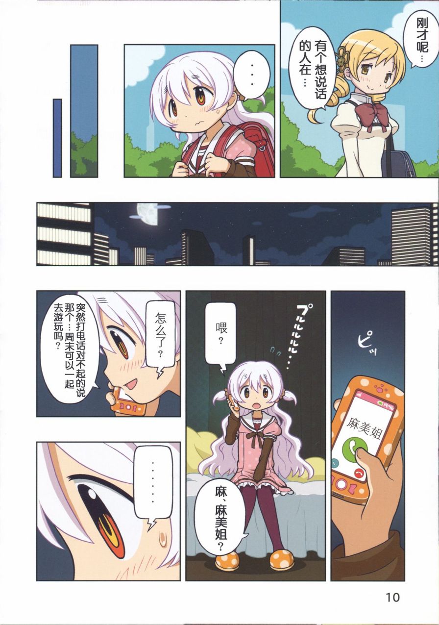魔法少女小圆 [新篇] 叛逆的物语韩漫全集-なぎさと恋のケーゼ☆トルテ无删减无遮挡章节图片 