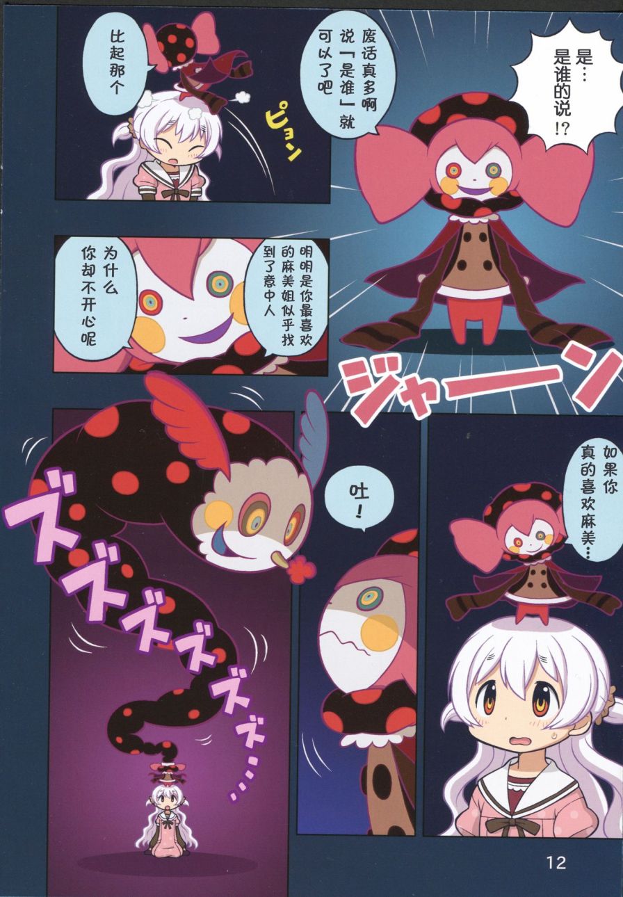 魔法少女小圆 [新篇] 叛逆的物语韩漫全集-なぎさと恋のケーゼ☆トルテ无删减无遮挡章节图片 