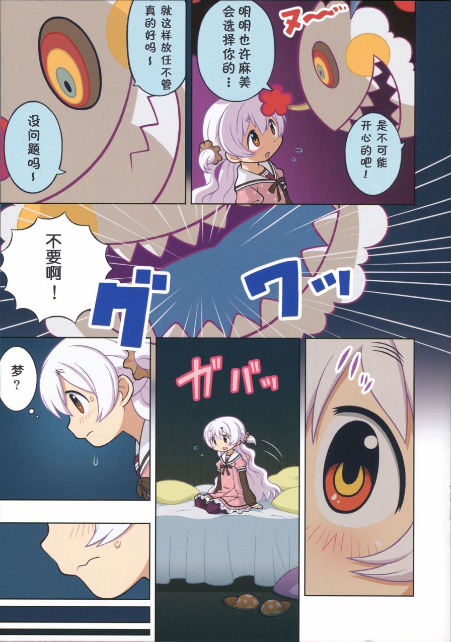 魔法少女小圆 [新篇] 叛逆的物语韩漫全集-なぎさと恋のケーゼ☆トルテ无删减无遮挡章节图片 