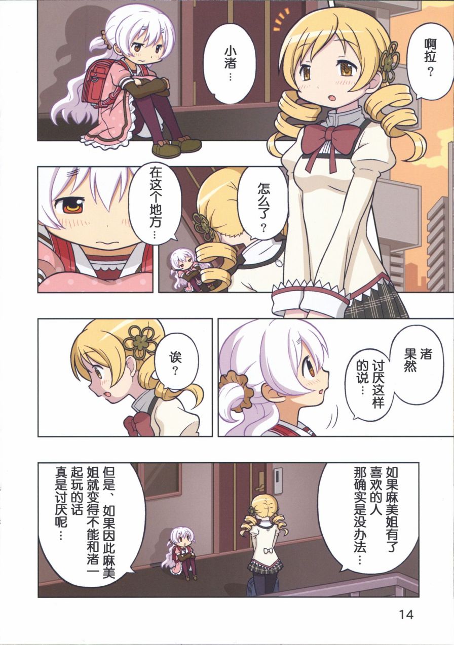 魔法少女小圆 [新篇] 叛逆的物语韩漫全集-なぎさと恋のケーゼ☆トルテ无删减无遮挡章节图片 
