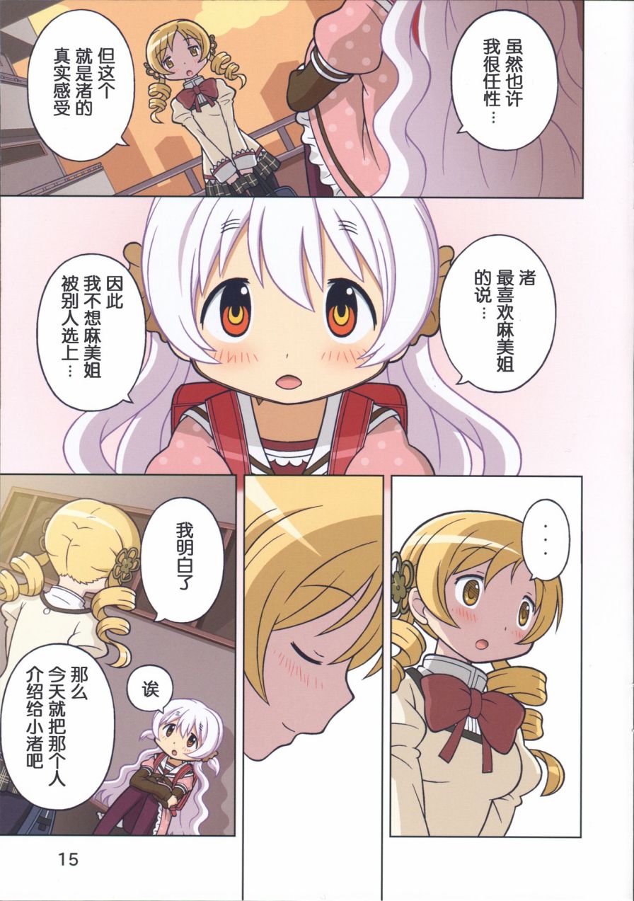 魔法少女小圆 [新篇] 叛逆的物语韩漫全集-なぎさと恋のケーゼ☆トルテ无删减无遮挡章节图片 