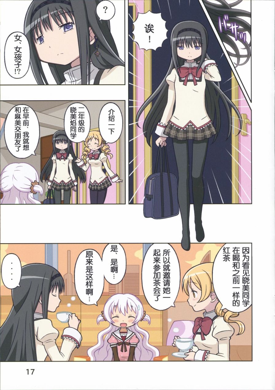 魔法少女小圆 [新篇] 叛逆的物语韩漫全集-なぎさと恋のケーゼ☆トルテ无删减无遮挡章节图片 