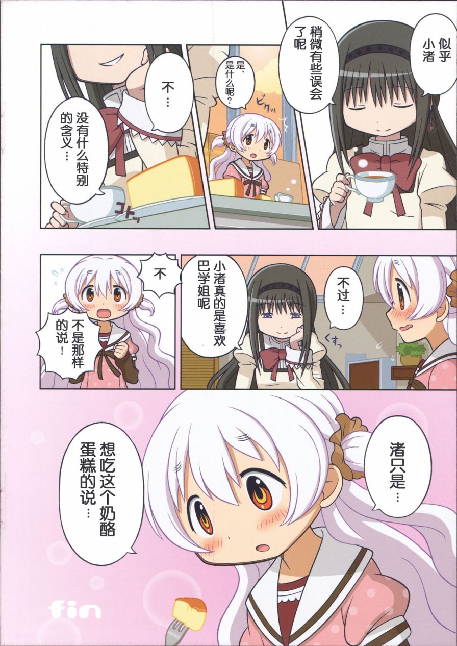 魔法少女小圆 [新篇] 叛逆的物语韩漫全集-なぎさと恋のケーゼ☆トルテ无删减无遮挡章节图片 