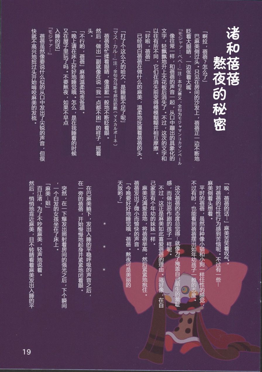 魔法少女小圆 [新篇] 叛逆的物语韩漫全集-なぎさと恋のケーゼ☆トルテ无删减无遮挡章节图片 