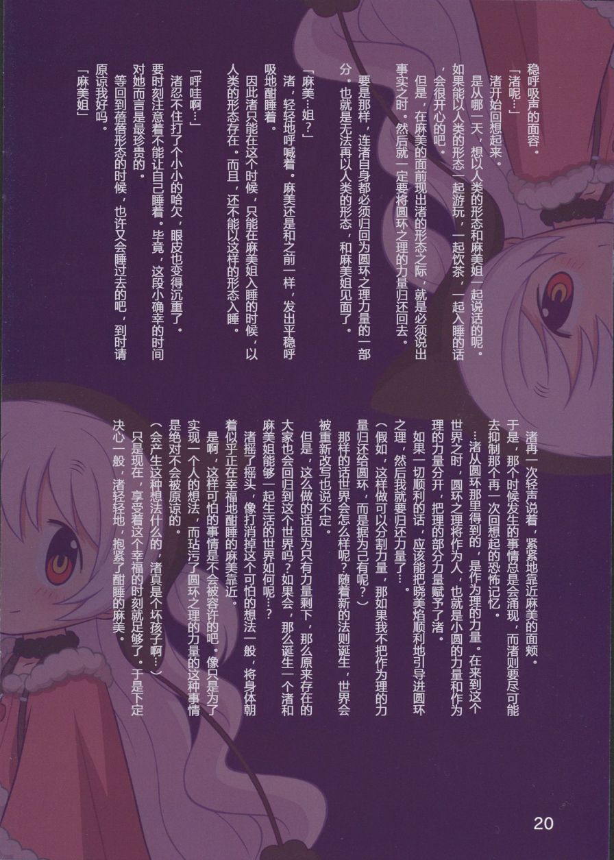 魔法少女小圆 [新篇] 叛逆的物语韩漫全集-なぎさと恋のケーゼ☆トルテ无删减无遮挡章节图片 