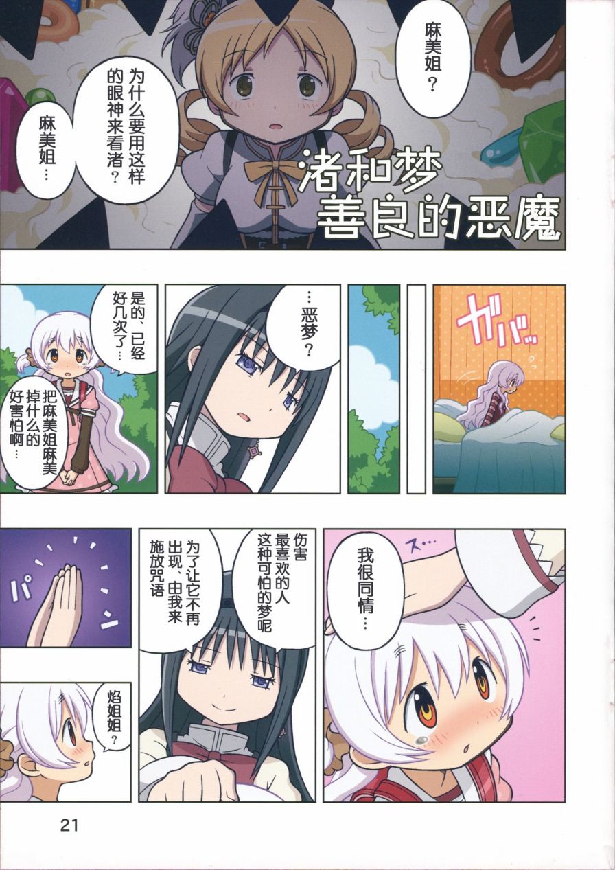 魔法少女小圆 [新篇] 叛逆的物语韩漫全集-なぎさと恋のケーゼ☆トルテ无删减无遮挡章节图片 