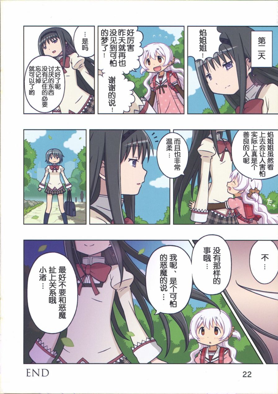 魔法少女小圆 [新篇] 叛逆的物语韩漫全集-なぎさと恋のケーゼ☆トルテ无删减无遮挡章节图片 