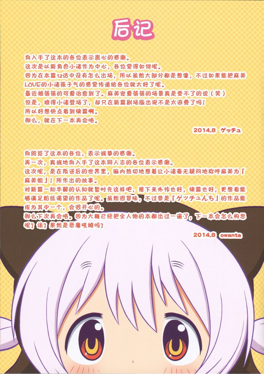 魔法少女小圆 [新篇] 叛逆的物语韩漫全集-なぎさと恋のケーゼ☆トルテ无删减无遮挡章节图片 
