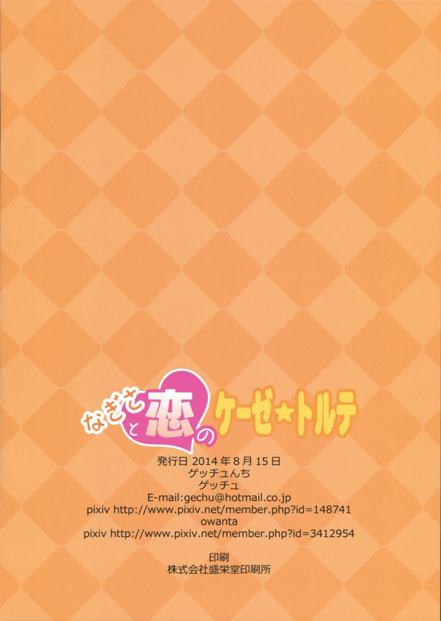 魔法少女小圆 [新篇] 叛逆的物语韩漫全集-なぎさと恋のケーゼ☆トルテ无删减无遮挡章节图片 