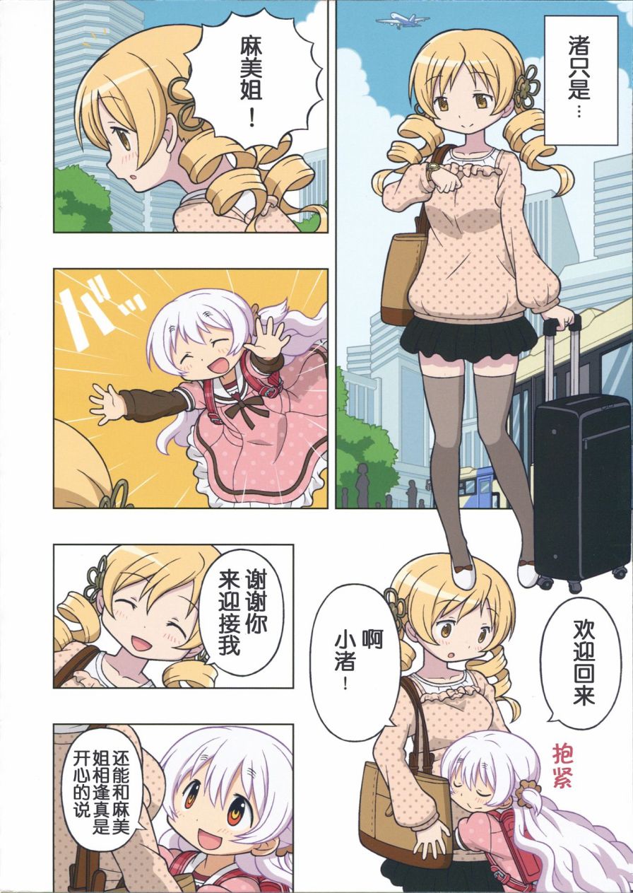 魔法少女小圆 [新篇] 叛逆的物语韩漫全集-なぎさと恋のケーゼ☆トルテ无删减无遮挡章节图片 