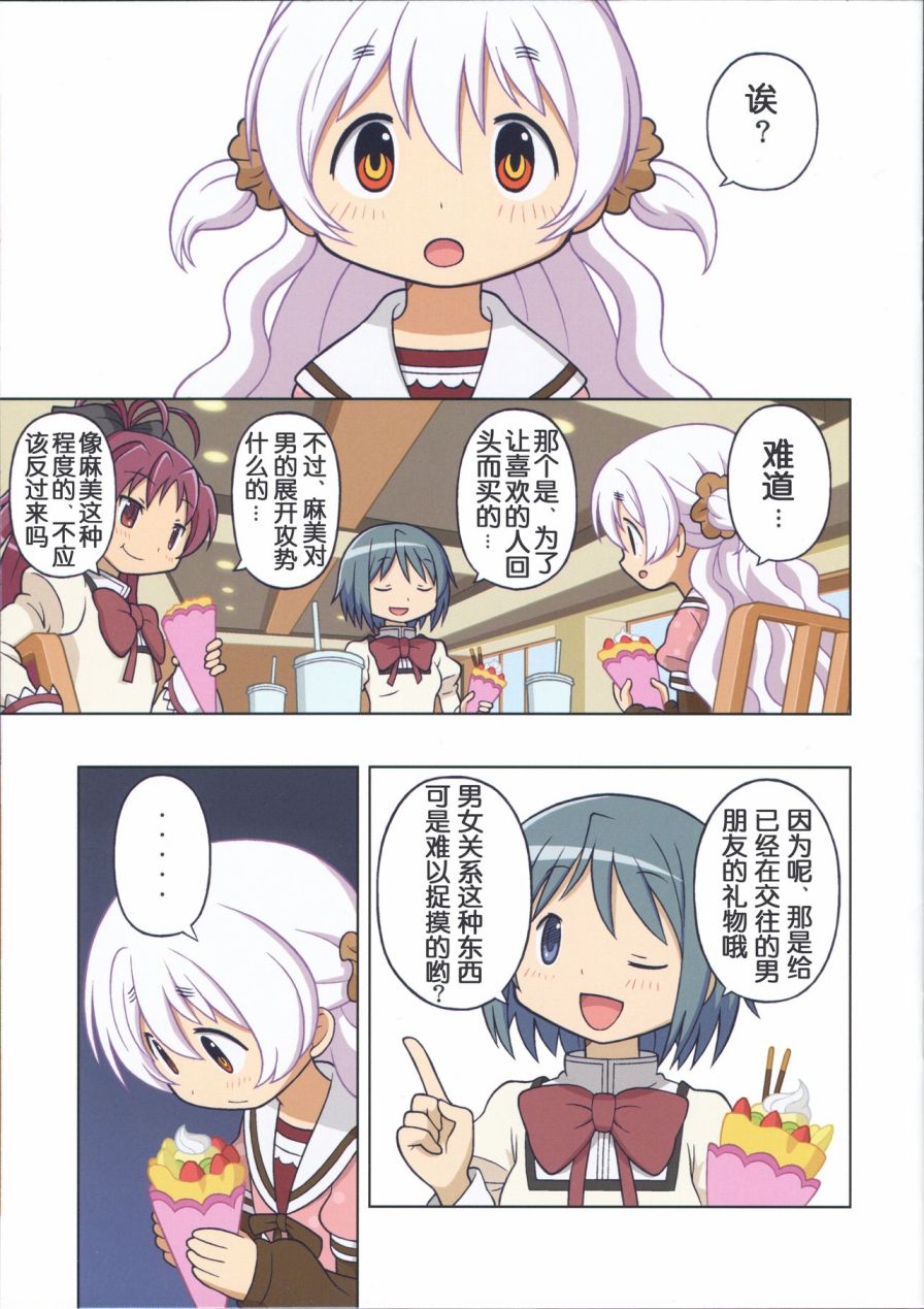 魔法少女小圆 [新篇] 叛逆的物语韩漫全集-なぎさと恋のケーゼ☆トルテ无删减无遮挡章节图片 