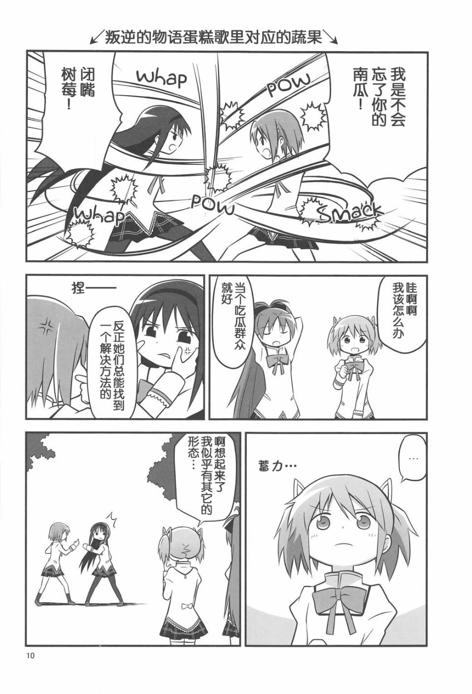 魔法少女小圆 [新篇] 叛逆的物语韩漫全集-まどか0xc00000e无删减无遮挡章节图片 