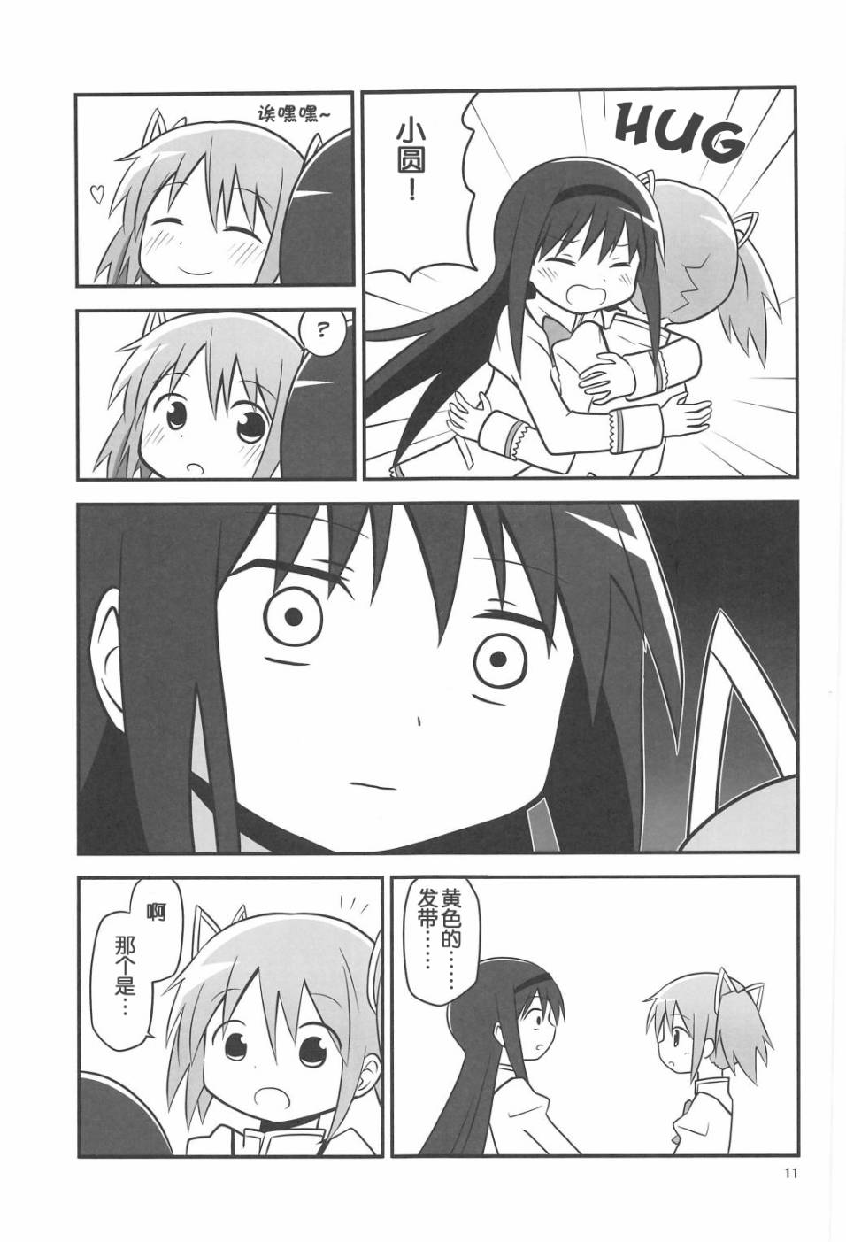 魔法少女小圆 [新篇] 叛逆的物语韩漫全集-まどか0xc00000e无删减无遮挡章节图片 