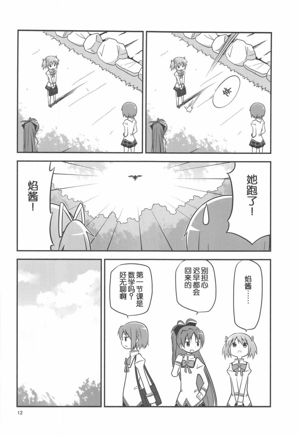魔法少女小圆 [新篇] 叛逆的物语韩漫全集-まどか0xc00000e无删减无遮挡章节图片 