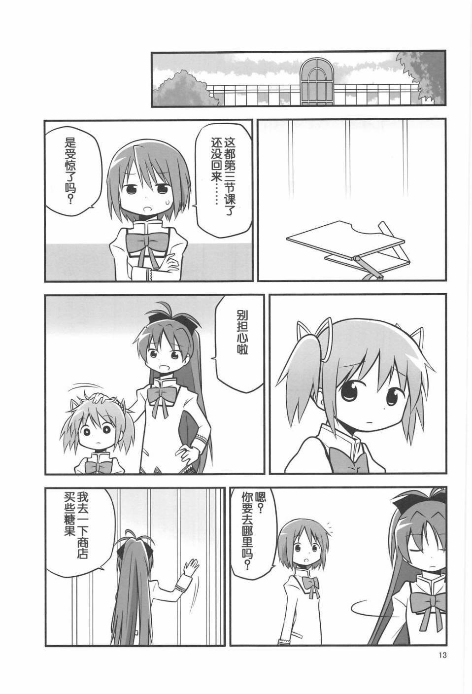 魔法少女小圆 [新篇] 叛逆的物语韩漫全集-まどか0xc00000e无删减无遮挡章节图片 