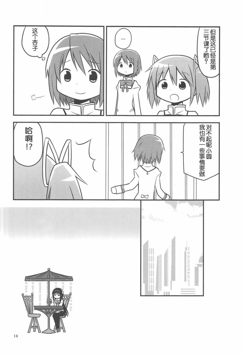 魔法少女小圆 [新篇] 叛逆的物语韩漫全集-まどか0xc00000e无删减无遮挡章节图片 